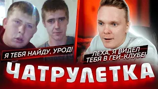 ВЗЛОМ ГОПНИКОВ В ЧАТ РУЛЕТКЕ 😂😅