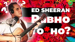 ED SHEERAN | РЕАКЦИЯ НА НОВЫЙ АЛЬБОМ = 2021 #edsheeranновыйальбом #edsheeranальбом2021 #ggnotes