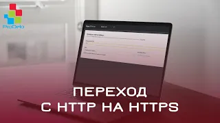 Переход с http на https (настройка SSL, SEO) в Opencart #59