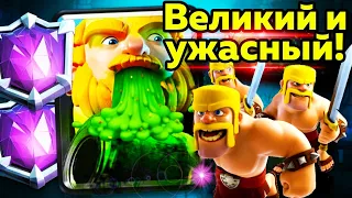 Коргиг - машина для побед! 29 место в мире! / Clash Royale