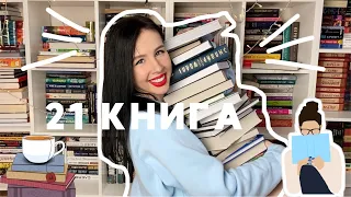 ПРОЧИТАННОЕ за последнее время | ЛУЧШИЕ И ХУДШИЕ КНИГИ 2020 ГОДА 📚