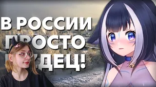 У ЛИЛИ ШОК ОТ ХОЛОДА В РОССИИ [ Shylily Vtuber | hololive | en | ru | lily ]  Аниме Тубер  Реакция