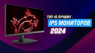 Лучшие IPS мониторы в 2024 году по цене-качеству 🏆 ТОП–10 мониторов для геймеров и профессионалов