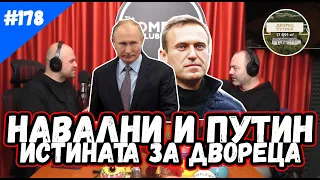 Навални и Путин Истината за Двореца в Комеди Клуб Новините Navalny Putin