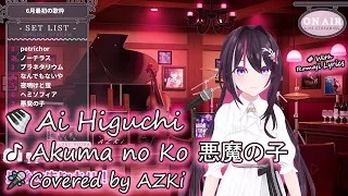 【AZKi】Ai Higuchi - Akuma no Ko (悪魔の子)『Attack on Titan ED7』with Romaji Lyrics