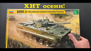 BANGER of autumn! Unboxing of the Zvezda BMP-3 model in 1/35 scale