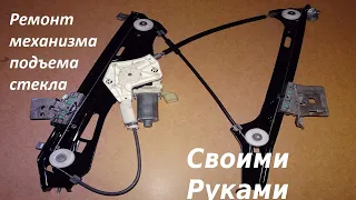 Ремонт стеклоподъемника CLS 320 W219