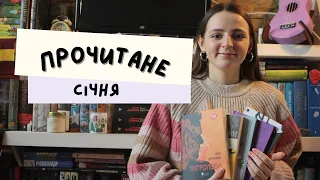 ТОП ПРОЧИТАНИХ КНИГ У СІЧНІ