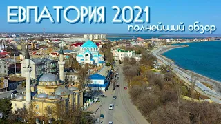 Невероятная Евпатория 2021. Полный обзор: цены,море,лучшие кафе и самые красивые места в городе