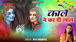 Kare Ne Kar Diyo Lal | कारे ने कर दियो लाल जुलम कर डारयो | Most Popular Krishna Bhajan | Hit Bhajan