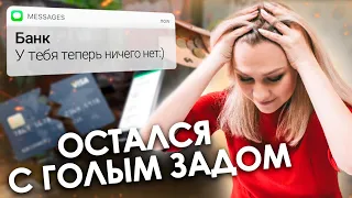 ЧТО ОСТАВЯТ ВАМ ПОСЛЕ БАНКРОТСТВА | Жизнь после банкротства