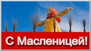 С масленицей веселой и озорной!