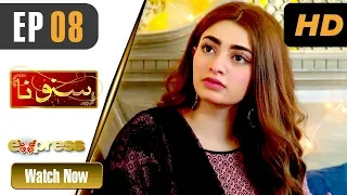 Pakistani Drama | Suno Na - Episode 8 | Express TV Dramas | Yasir Ali, Nawal Saeed, Mahi Baloch