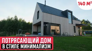 Современный дом молодой семьи/Обзор дома/Проект в стиле минимализм