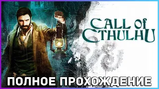 [FULL GAME] Call of Cthulhu PC 2022 полное прохождение