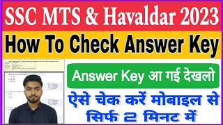 SSC MTS Answer Key 2023 | SSC MTS Answer Key Kaise Dekhe 2023 | How To Check SSC MTS Answer Key 2023