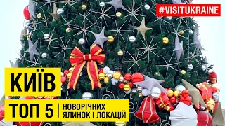 Новогодний Киев: Топ 5 зимних локаций и ёлок / Kyiv Ukraine Christmas tree 2020 #visitukraine