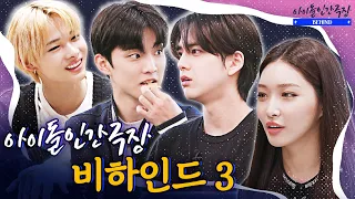 [ENG SUB] (미공개) 크리스마스 선물이 도착했습니다🎄🎁ENHYPEN THE BOYZ Chungha Lachica 비하인드 털이 | 아이돌 인간극장