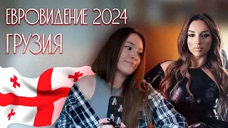 ЕВРОВИДЕНИЕ 2024: Nutsa Buzaladze - Firefighter | Georgia 🇬🇪 | Рекция