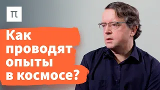 Лабораторная астрохимия — Дмитрий Вибе / ПостНаука