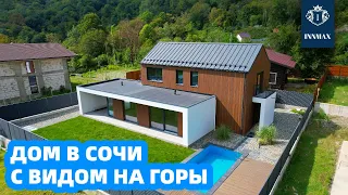 ДОМ В СОЧИ С ВИДОМ НА ГОРЫ №282 #домвсочи #квартиравсочи #купитьдомвсочи