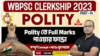 PSC Clerkship Preparation 2023 | CLERKSHIP POLITY | Important Questions | Day 14 | Adda247 Bengali