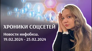 Хроники соцсетей. 2 выпуск новостей