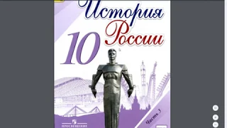 История России 10 кл. §42 Реформа политической системы. Изменение конституции.