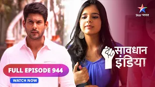 FULL EPISODE - 944 | Ragging | Savdhaan India fight  back | सावधान इंडिया #savdhaanindia