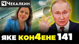 😱 Маргарита Симоньян заявила: КУМИР БЫДЛА бомбит Украину, чтоб был мир | Паребрик News