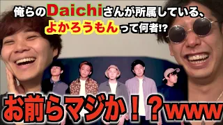 【検証】原点にして頂点！アカペラ最強よかろうもんはDaichiを使いこなせてんの？！アジアチャンピオンが徹底検証してやんよ！！！