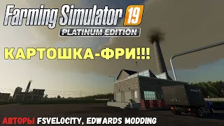 Farming Simulator 19 Совхоз Рассвет - Если некуда девать картофель #Посмотрим