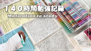 【Seriousness of Examinees】140 hours of study in 4 minutes./10DAYS/Motivation