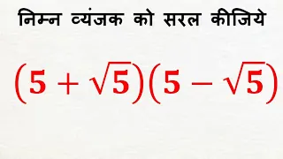 Class 9th chapter 1 व्यंजकों को सरल करना