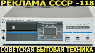 Реклама СССР-118. Бытовая техника СССР. Выставка -1987 год.