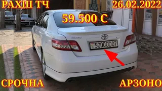 Мошинхои Фуруши! (26.02.2022) Арзон - Camry Nexia Mercedes Ваз Tico 2106 Vectra Мошинбозор РАХШ ТЧ