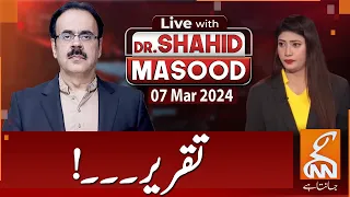 LIVE With Dr. Shahid Masood | Speech | 07 March 2024 | GNN