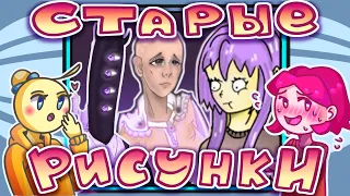 Мои старые рисунки #1