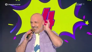 #StandUp | Καλό Μεσημεράκι| 04/04/2022