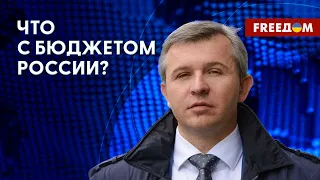 РФ не хватает денег на войну? Санкции против агрессора. Анализ эксперта