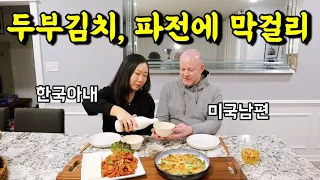 🇺🇸미국일상 | 국제결혼, 우리가 어떻게 만났을까요? | 미국남편과 두부김치& 해물파전에 막걸리 | 샴버그 중부마켓, 새로생긴 한인마트 장보기