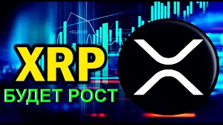 XRP будет РАСТИ, а Ripple ПРОЦВЕТАТЬ!!! / Партнерство Ripple с Сингапуром!!!