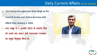 🔴 Daily current affairs in Hindi for UPSC with pdf | Current affairs today | 27 December 2022