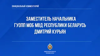 МВД - официально!