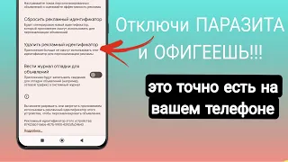 ❗️Срочно ОТКЛЮЧИ ПАРАЗИТ НАСТРОЙКУ на своем телефоне❗️Это ЗАРАЗА разряжает и нагревает твой телефон