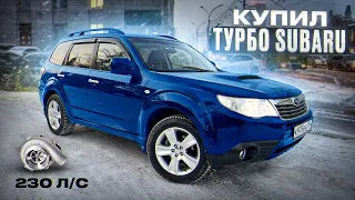 КУПИЛ ТУРБО SUBARU 230лс НА МЕХАНИКЕ!