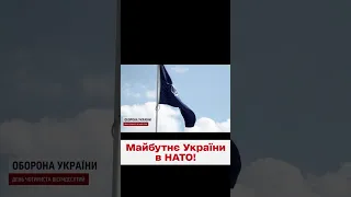 ❗🔥 В очікувані липневого саміту НАТО у Вільнюсі! Що обіцяють Україні?