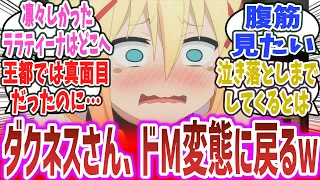 【このすば 3期 ep7】ダクネスさん、王都から帰ってすぐにいつものドMに戻ってしまうｗ【ネットの反応集】【2024年春アニメ】【この素晴らしい世界に祝福を！ 3】