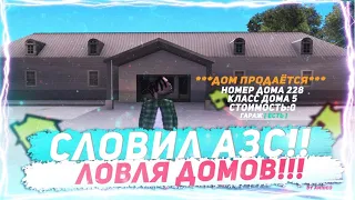 СЛОВИЛ НОВЫЙ БИЗНЕС АВТОМАСТЕРСКУЮ | ЛОВЛЯ ДОМОВ И БИЗНЕСОВ ARIZONA RP