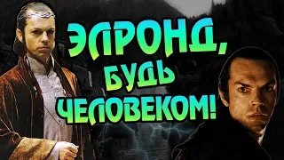 Как Элронд Стал Эльфом? Про Участь Полуэльфа